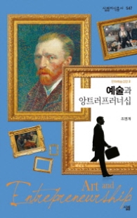 예술과앙트러프러너십